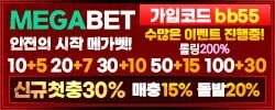 메가벳,주소,가입코드